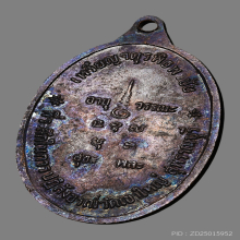 เหรียญจตุรพิธพรชัย หลวงพ่อถิร วัดป่าเลไลยก์วรวิหารปี2518