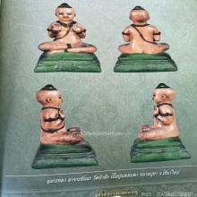 “กุมารเบอร์หนึ่งล้านนา”อาจารย์เณร วัดป่าสัก(หายากมาก)