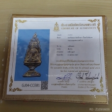 พระเชียงแสน พิมพ์ใบหอก