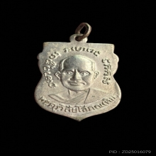 เหรียญหลวงปู่ทวด รุ่น 3 ปี 2504 บล็อกช้างปล้อง เนื้ออัลปาก้า