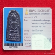 พระสมเด็จวัดระฆังหลังค้อน