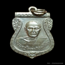 เหรียญ ลพ.โต๊ะ วัดลาดตาล รุ่นแรก