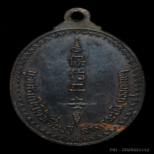 เหรียญเซียนแป๊ะโค้ว (ท้อสัก) รุ่นฉลองครบ 6 รอบ 