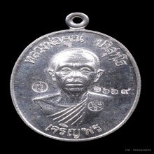 เหรียญหลวงพ่อคูณ พิมพ์เจริญพรล่าง ปี2536 เนื้อเงินสวยๆ