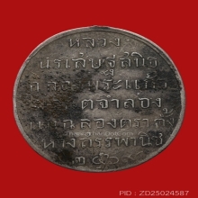 เหรียญพระแก้วมรกต รุ่นแรก2469 เนื้อเงิน