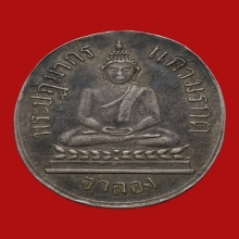 เหรียญพระแก้วมรกต รุ่นแรก2469 เนื้อเงิน