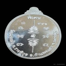 เหรียญเจริญพรล่าง เนื้อเงิน หลวงปู่แผ้ว วัดรางหมัน