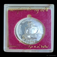 เหรียญเจริญพรล่าง เนื้อเงิน หลวงปู่แผ้ว วัดรางหมัน