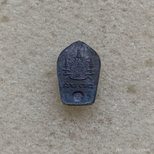 พระปรกใบมะขาม วัดสุทัศน์ รุ่นรัชมังคลาภิเษก ปี 31 เนื้อนวะ