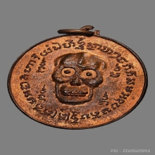 เหรียญพรายกระซิบ วัดบรมสถล(วัดดอน) ปี2500 (รุ่นแรก)