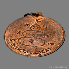 เหรียญพรายกระซิบ วัดบรมสถล(วัดดอน) ปี2500 (รุ่นแรก)