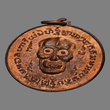 เหรียญพรายกระซิบ วัดบรมสถล(วัดดอน) ปี2500 (รุ่นแรก)