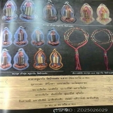 “ที่สุดตะกรุดเก้ากุ่มเนื้อทองคำ”ครูบาวัง บ้านเด่น