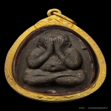 พระปิดตาหลวงปู่โต๊ะ วัดประดู่ฉิมพลี ยันต์ดวงเล็ก ปี2521