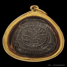 พระปิดตาหลวงปู่โต๊ะ วัดประดู่ฉิมพลี ยันต์ดวงเล็ก ปี2521