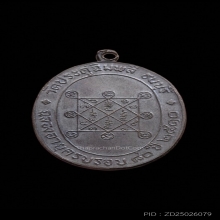 เหรียญรุ่นแรกหลวงปู่โต๊ะ ปี 2510 เนื้อทองแดงรมดำ ไม่ตอกโค๊ต