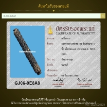 ตะกรุดหลวงพ่อทองสุข วัดสะพานสูง