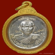เหรียญเจริญพรบน หลวงพ่อคูณ เนื้อเงิน วัดบ้านไร่ จ.นครราชสีมา