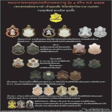 เจ้าคุณธงชัย วัดไตรมิตร  รุ่นแรก เงินลงยา