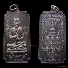 เหรียญสมเด็จโต ชุดกล่อกรรมการทองคำ วัดโพธ์ทอง ปี21 สวยๆ