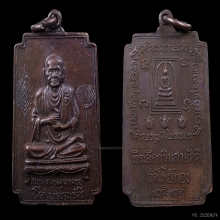 เหรียญสมเด็จโต ชุดกล่อกรรมการทองคำ วัดโพธ์ทอง ปี21 สวยๆ