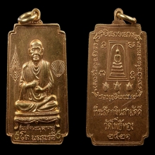 เหรียญสมเด็จโต ชุดกล่อกรรมการทองคำ วัดโพธ์ทอง ปี21 สวยๆ