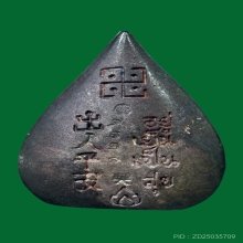 เหรียญไต้ฮงกง ลพ.คูณ รุ่นอยู่เย็นเป็นสุข ปี38 เนื้อเงิน