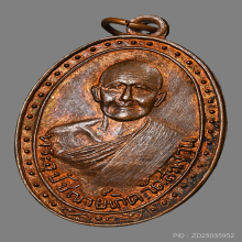 เหรียญหลวงพ่อเกิด ปุณณปัญโญ วัดสะพาน ปี2499 (หน้าหนุ่ม)