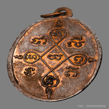 เหรียญหลวงพ่อเกิด ปุณณปัญโญ วัดสะพาน ปี2499 (หน้าหนุ่ม)