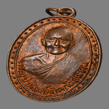 เหรียญหลวงพ่อเกิด ปุณณปัญโญ วัดสะพาน ปี2499 (หน้าหนุ่ม)