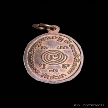 เหรียญหลวงปู่ทวด หลวงปู่ดู่ วัดสะแก ปี 2528 เนื้อทองแดงผิวไฟ