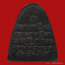 หลวงปู่ทวด 2508หน้าตัวท.