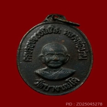 เหรียญครบรอบ 100 ปี หลังยันต์เกราะเพชร หลวงพ่อปาน