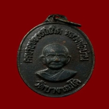 เหรียญครบรอบ 100 ปี หลังยันต์เกราะเพชร หลวงพ่อปาน