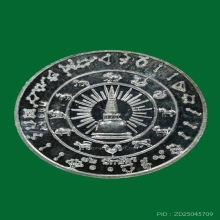 เหรียญจตุคามรามเทพ รุ่น 12 นักษัตร ปี 50  