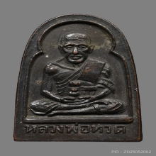 หลวงปู่ทวด ซุ้มกอปี06