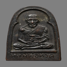 หลวงปู่ทวด ซุ้มกอปี06