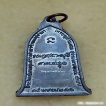 เหรียญระฆัง หลวงพ่อเกษม เขมโก ปี 2516 บล๊อคธรรมดา