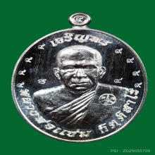 เหรียญเจริญพร ลพ.แช่ม วัดสำนักตะคร้อ เนื้อเงิน ตอก ๙ รอบ 