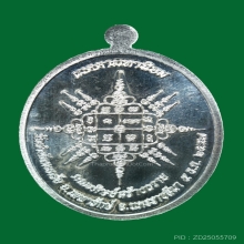 เหรียญเจริญพร ลพ.แช่ม วัดสำนักตะคร้อ เนื้อเงิน ตอก ๙ รอบ 