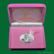 เหรียญเจริญพร ลพ.แช่ม วัดสำนักตะคร้อ เนื้อเงิน ตอก ๙ รอบ 