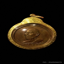 เหรียญรุ่น 3 พิมพ์กลมกลาง หลวงปู่โต๊ะ บล็อกนิยม 5 อิ ปี 2512