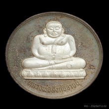 พระสังกัจจายน์ วัดมเหยงค์ จ.อยุธยา ปี 39 เนื้อเงิน