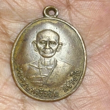 ครูบาศรีวิชัย ยันต์น้ำเต้า ประคำเม็ด  วัดบ้านปาง ปี 2492 