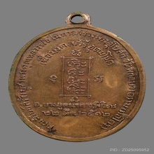 เหรียญหลวงปู่หน่าย อินทสีโล วัดบ้านแจ้ง ปี2512 (รุ่นแรก)