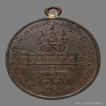 เหรียญห่วงเชื่อม หลวงปู่หน่าย อินทสีโล วัดบ้านแจ้ง ปี2518