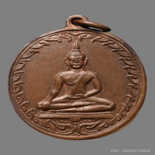 เหรียญพระพุทธ หลวงปู่ทิม วัดราชธานี ปี2473 (รุ่นแรก)