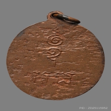 เหรียญพระพุทธ หลวงปู่ทิม วัดราชธานี ปี2473 (รุ่นแรก)