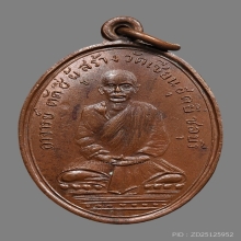 เหรียญพระอาจารย์ตั้กฮี วัดเซียนฮุดยี่ ปี2480 (รุ่นแรก)