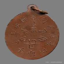 เหรียญพระอาจารย์ตั้กฮี วัดเซียนฮุดยี่ ปี2480 (รุ่นแรก)